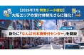 【2026年7月　特急データ復旧】大阪エリアの受付体制をさらに強化！新たに「なんば日本橋受付センター」を開設