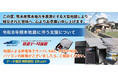 【令和8年熊本地震 災害救助支援】データ復旧費用20％OFFの緊急対応。災害に強いクラウド・NASを活用したBCP対策の導入を支援
