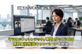 【2026年8月】退職者の不審な行動に気づいたら？「デジタルフォレンジック」専門スタッフによる無料個別相談キャンペーンを開始