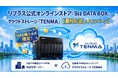 【2026年8月】リプラス公式オンラインストア「Biz DATA BOX」　クラウドストレージ『TENMA』無料お試しキャンペーン
