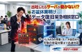 【2026年8月】データ復旧緊急相談窓口を開設　お盆休業明けの機材トラブルに即日対応