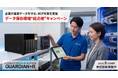 【2026年8月】データ保存環境を“総点検”　データ復旧のプロによる安全性診断キャンペーンを開始