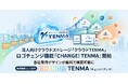 【2026年9月】クラウド画面を自社ブランドに最適化！「自社ロゴ設定サービス」を無料で提供開始