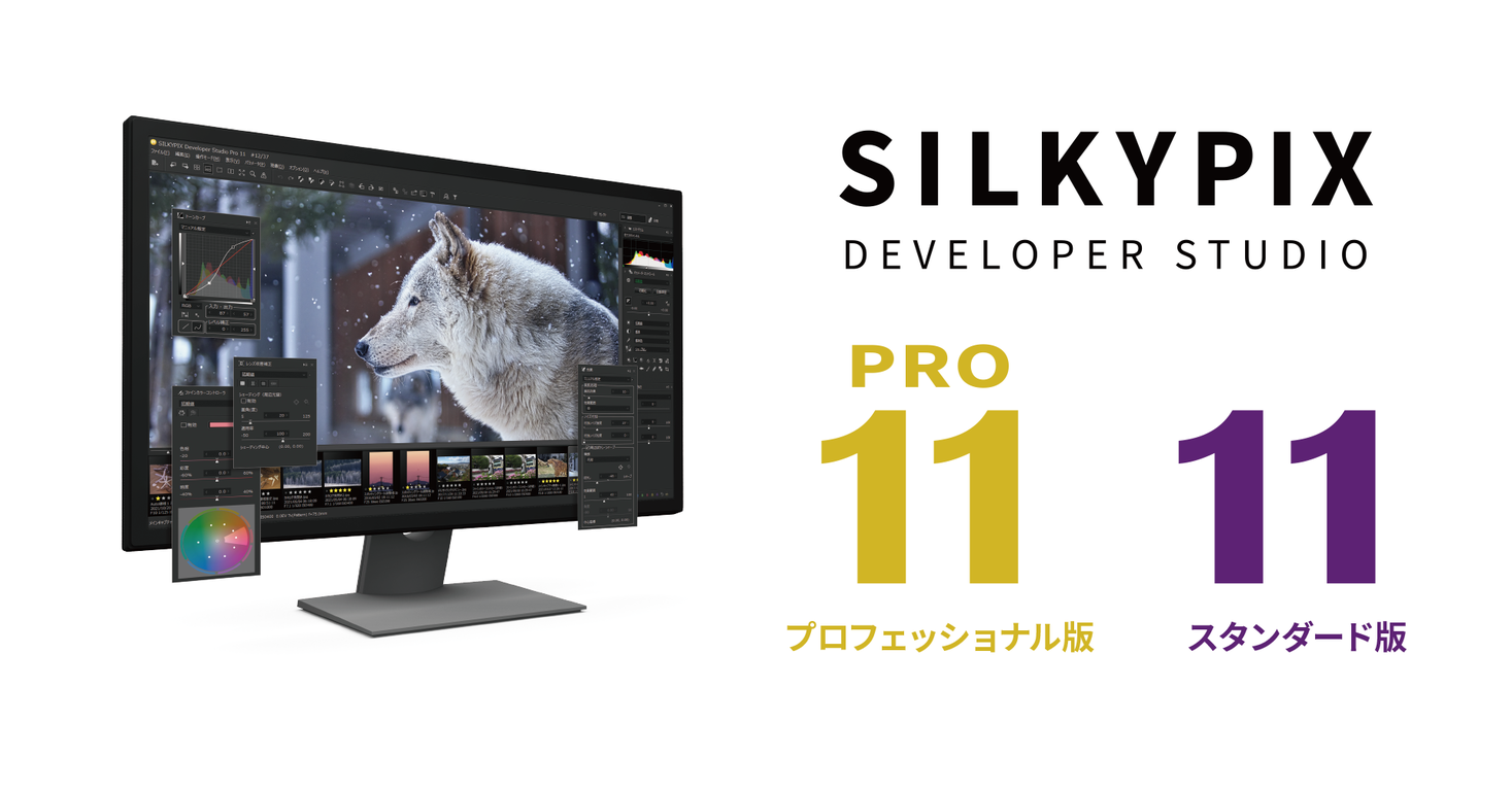 RAW現像ソフト「SILKYPIX Developer Studio Pro11/11」の販売を開始