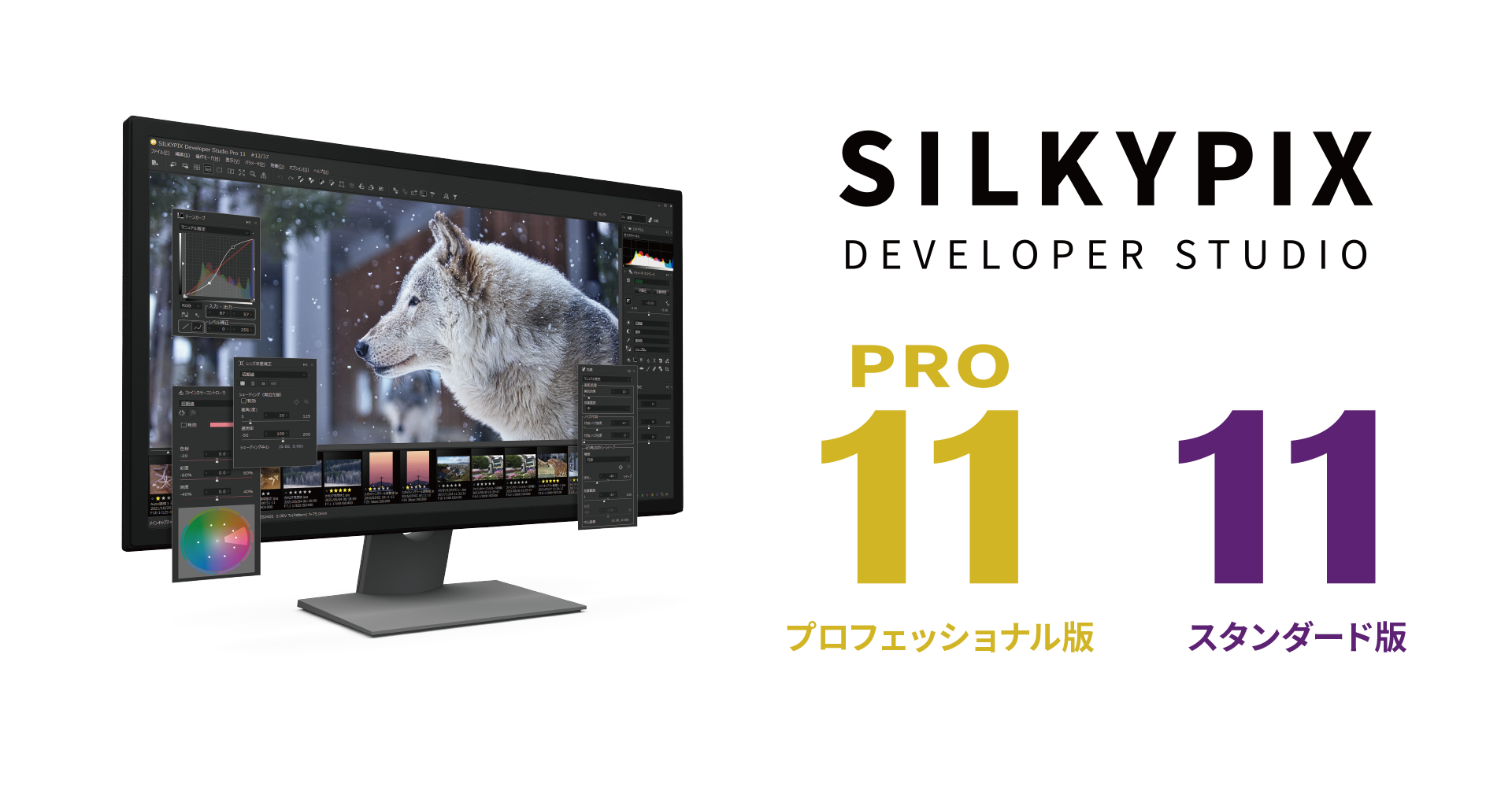 Raw現像ソフト Silkypix Developer Studio Pro11 11 の販売を開始 株式会社市川ソフトラボラトリーのプレスリリース