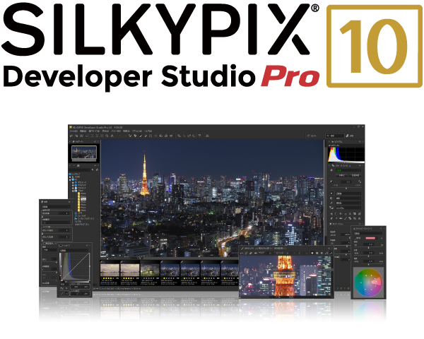 RAW現像ソフト「SILKYPIX」シリーズ10作目となる 「SILKYPIX