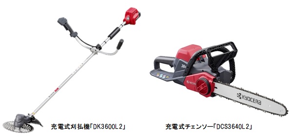 充電式刈払機（草刈り機）・充電式チェンソーを発売｜京セラ株式