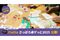 【さっぽろ卓ゲっと2025】ボードゲーム『クソレビュージャングル』や『封筒謎シリーズ』をイベント特別価格でお得に!