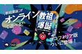 ボードゲーム『教祖爆誕』がオンラインで遊べる！ココフォリアDL版発売開始！