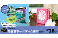 【名古屋】ClaGlaが「名古屋ボードゲーム楽市」に出展！ナゾグラの新作謎解きもイベント価格にて販売！