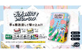【本日発売】手を強化して駆け上れ！かけ引きと笑いの「魔改造階段ジャンケン」ゲーム『グミチョコパパイヤレボリューション』が発売！