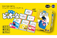 【ボードゲーム】YESかNOか当てるだけ！ボドゲ愛で盛り上がる『ボドゲのどっちーな』が新登場！