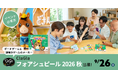 【フォアシュピール2026秋】ClaGlaが東京会場に出展！発売前の新作を一足早く試遊できる！