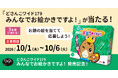【3名様に当たる】新作ボードゲーム『どさんこワイド179 みんなでお絵かきですよ！』発売記念プレゼントキャンペーン開催！動画のお題を当てて応募しよう！