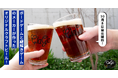 【本日発売】ボドゲと謎解き好きのためのクラフトビール『ClaGla センバビール』が登場！