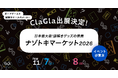【東京ドームシティ】ClaGlaが日本最大級の謎解きグッズの祭典「ナゾトキマーケット2026」に出展決定！