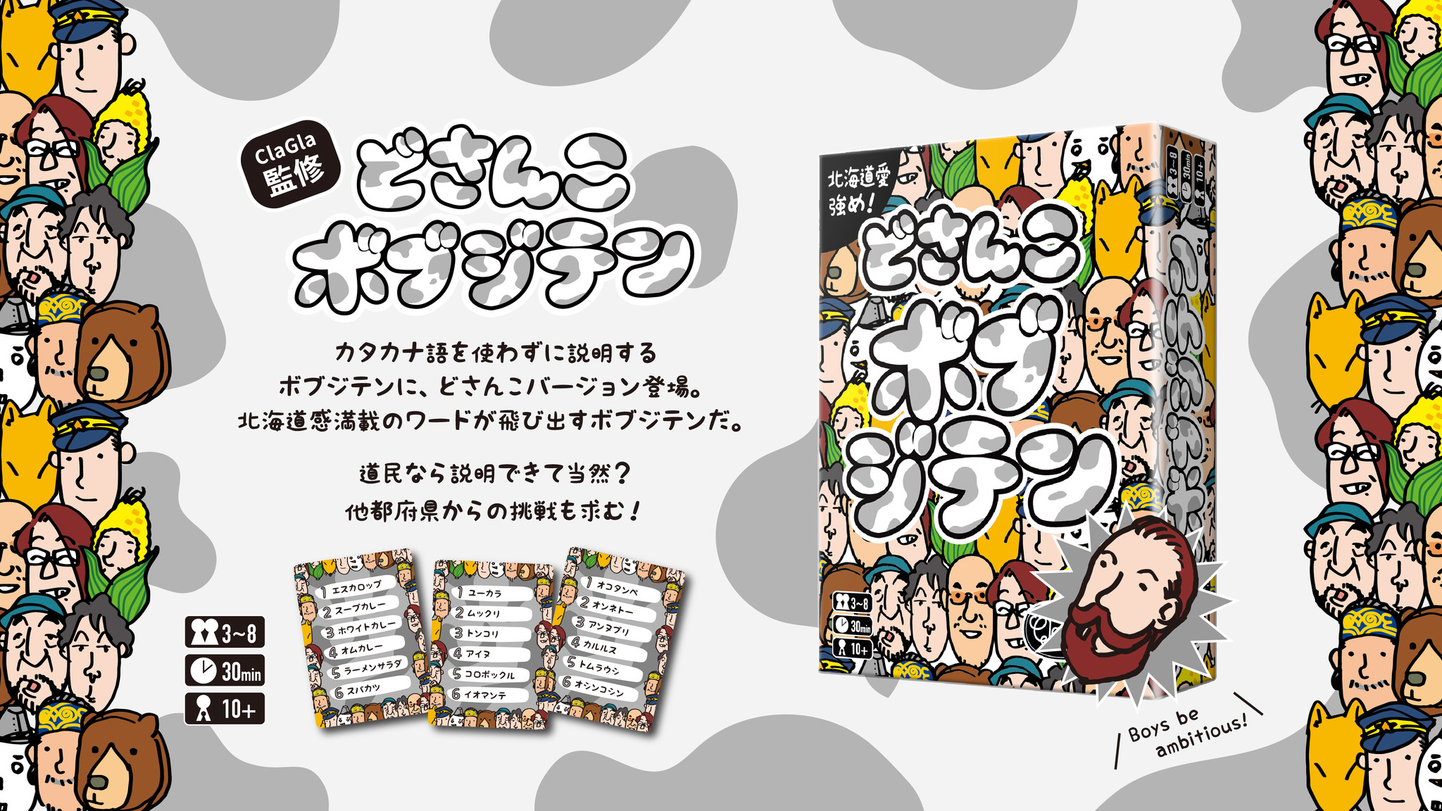 【北海道限定】ボードゲーム『どさんこボブジテン』新発売