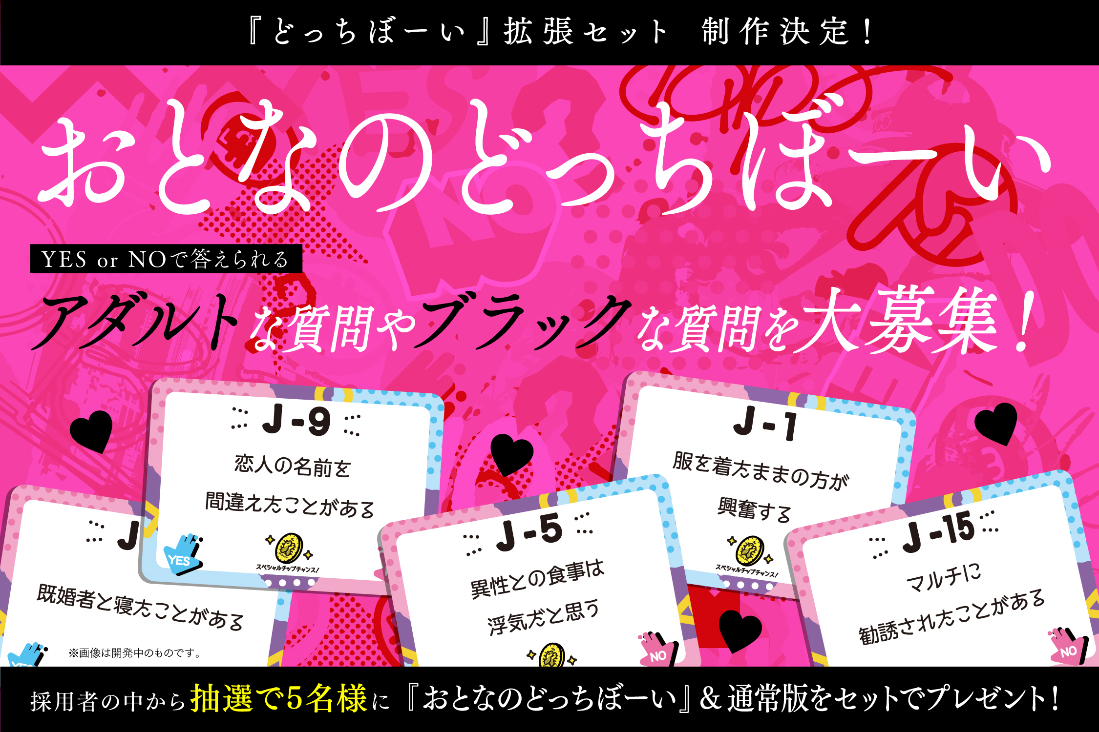新作ボードゲーム おとなのどっちぼーい に収録する アダルト ブラックな質問アイデアを募集 ゲーム に採用された方の中から抽選で5名様にプレゼントも 株式会社クラグラのプレスリリース 新作ボードゲーム おとなのどっちぼーい に収録する アダルト ブラックな質問アイデアを募集 ゲーム に採用された方の中から抽選で5名様にプレゼントも 株式会社クラグラのプレスリリース