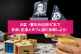 【札幌近郊・定山渓方面】お盆休みを満喫！家族・友達と挑戦する藻岩下BRICKのカフェ謎