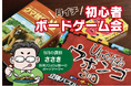 【札幌近郊・定山渓方面】藻岩下BRICKでボードゲームメーカーのスタッフに教えてもらえる初心者ボードゲーム会開催中!