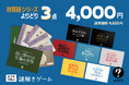 ナゾグラの封筒謎シリーズがよりどり3点でお得に手に入る!オンラインショップでキャンペーン開始!