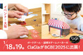 【イベント・大阪】ボードゲームメーカーClaGla、「Board Game Business Expo」初出展!人気ゲームがイベント限定価格に!