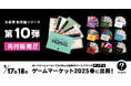 【最新作を先行販売!】謎解きゲームブランド「ナゾグラ」がゲームマーケット2025春出展!