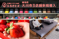 【福岡県大川市】店舗型ふるさと納税(R)『ふるさとズ』、3店舗新規導入。実店舗開店と同時導入のレザーショップも。