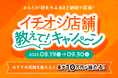 【最大10万円が当たる!】イチオシ店舗教えて!キャンペーン開催|店舗型ふるさと納税『ふるさとズ』