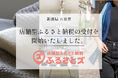 新潟県五泉市の「ニットブランドと織物ブランド」で店舗型ふるさと納税®『ふるさとズ』の受付を開始いたしました。
