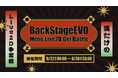 Vtuberと1対1で話せる通話アプリ「BackStage」にて、男性キャスト限定イベント『BackStageEVO』の開催が決定！優勝者にはLive2Dモデル制作権を贈呈