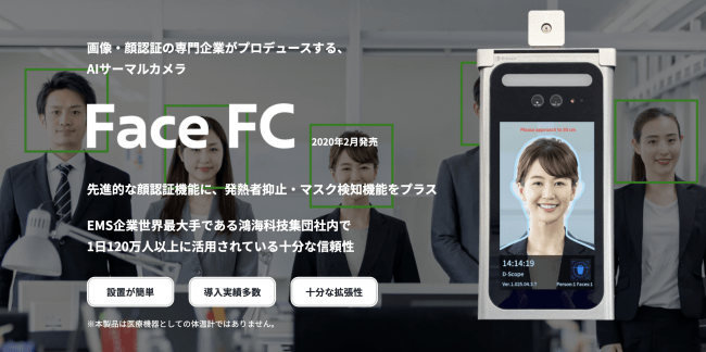 成田国際空港に導入 運用開始 Gotoトラベルキャンペーンに伴う感染症対策としてデータスコープ社の Face Fc が設置され運用を開始 株式会社 データスコープのプレスリリース