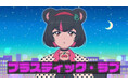 株式会社TAMARIBAが運営するVTuberプロジェクト「たまりば」に新たに音楽部門が設立。アーティスト『唄乃うぃんく』誕生