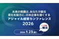 「現代流の「場」のつくり方」MSOL Digital、現場の力を引き出す環境づくりの実践事例を公開