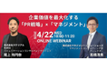 MSOL、【共催セミナー】開催のお知らせ。「完璧な成果」を待つ経営から、PRで市場を先導する経営へ