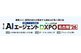 MSOL、AI活用マネジメントプラットフォーム“PROEVER®”を 「AIエージェントDXPO名古屋’26」 に出展