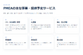MSOLが一般社団法人プロジェクトマネジメント教育協会（PMEA）への支援を開始