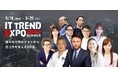 MSOL業界最大級のオンライン展示会「ITトレンドEXPO 2024 Summer」出展のお知らせ