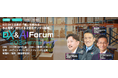 2月7日開催『DX & AI Forum 2025 Winter名古屋』、2月28日開催『DX & AI Forum 2025 Winter大阪』にMSOLがスポンサー協賛