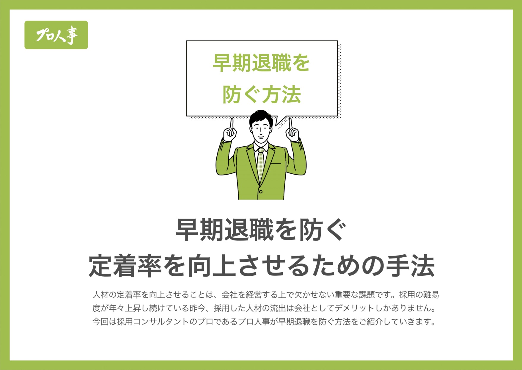 採用pdf無料プレゼント プロが作った採用に役立つ人事 経営者 向けホワイトペーパー第３弾 プレゼントキャンペーン プロ人事 株式会社プロ人事のプレスリリース