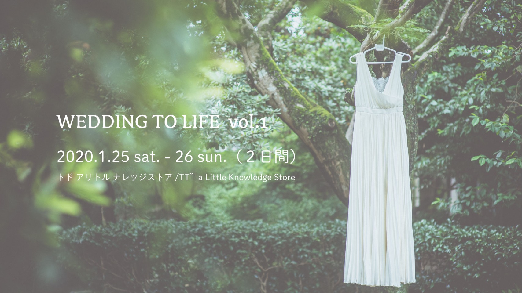 東海最大級の体験型ウェディングイベント「Wedding to Life」開催決定！2020年1月25日（土）26日（日）名古屋市星ヶ丘にて