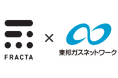 Fracta Japan×東邦ガスネットワーク、AIを活用した「供内管の劣化予測アルゴリズム」の開発を完了