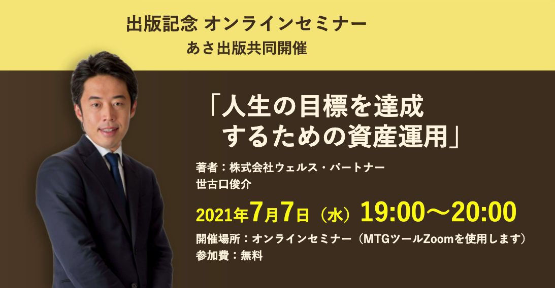 鬼塚祐一 知識ゼロでも資産運用が始められる！賢く増やす貯蓄セミナー