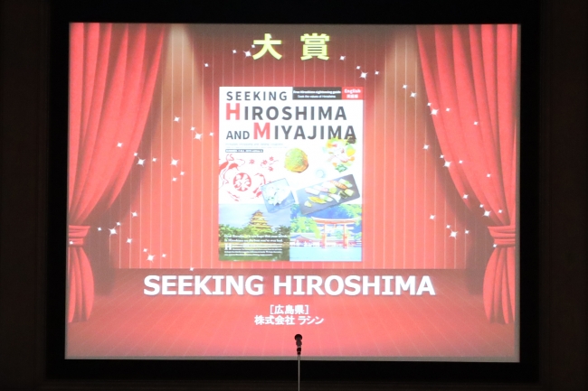 SEEKING HIROSHIMA大賞発表