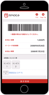 株式会社セブン イレブン ジャパンとスマホを活用したコンビニ 収納サービス マイペイメント の取り扱いに関する基本合意を締結 エヌ ティ ティ インターネット株式会社のプレスリリース