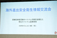 中央労働災害防止協会主催、「第21回 海外進出安全衛生情報交流会」にHOLUSが登壇