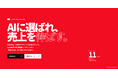 株式会社W-ENDLESS、生成AI時代の集客を支援する「LLMOコンサルティング」を提供開始