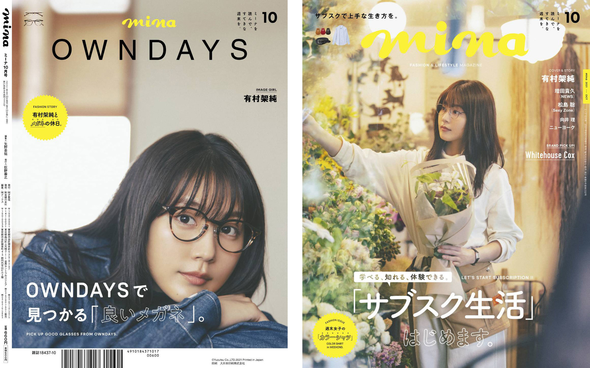 Owndays オンデーズ 本日発売 ファッション誌 Mina21年10月号 にて有村架純さんのメガネ姿を公開 Owndaysのプレスリリース