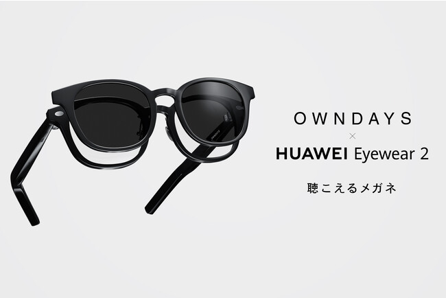 OWNDAYS×HUAWEI Eyewear 2 メイン