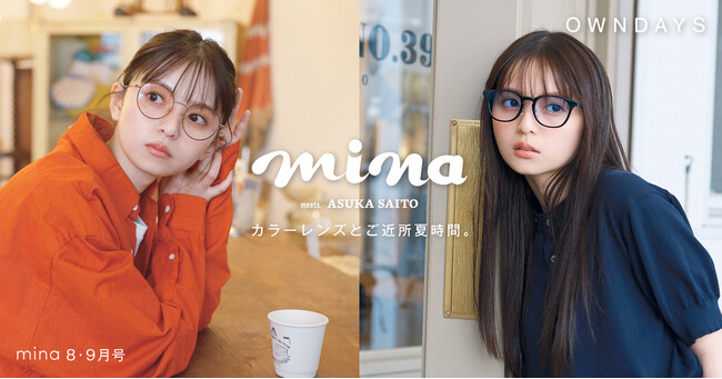 雑誌mina × OWNDAYS meets.齋藤飛鳥_main